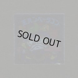 画像1: 王ハンペータゴン（裏※説明文なし）