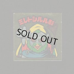 画像1: ミレトシルル影