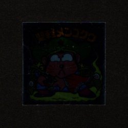 画像1: 聖軽メンゴクウ（裏※説明文なし）