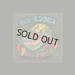 画像1: 影パーミンダロス