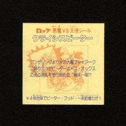 画像2: クライシスピーター（左上）