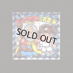 画像1: スーパーゼウス＆大空翼（100枚限定当選品）