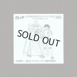 画像2: スーパーゼウス＆大空翼（100枚限定当選品）