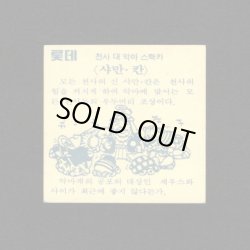 画像3: 韓国版ビックリマン・2弾全37種フルコンプ（シャーマンカーン込み）