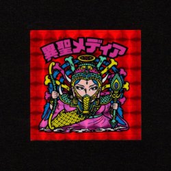 画像1: 異聖メディア（B）