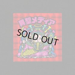 画像1: 異聖メディア（B）