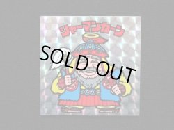 画像3: シャーマンカーン（裏クリーム色）