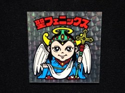 画像4: 聖フェニックス幼少（逆扇）