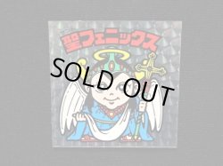 画像4: 聖フェニックス幼少（逆扇）