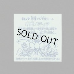 画像2: 異聖メディア（A）