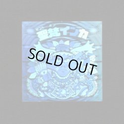 画像1: 聖梵インカ