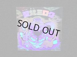 画像4: 聖梵ミロク