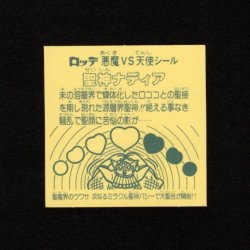 画像2: 聖神ナディア