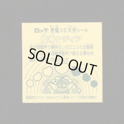 画像2: 聖神ナディア