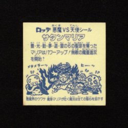 画像2: サタンマリア武装（裏薄黄色）