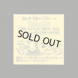 画像2: 怪奇ムガル/聖梵ムガル（B）