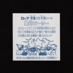 画像2: 聖幻ピーター（B）