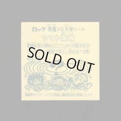 画像2: ヤマト爆神