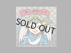 画像3: 聖フェニックス幼少（逆扇）