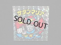 画像4: サタンマリア（武装）B