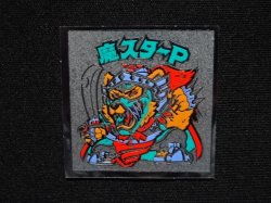 画像4: 魔スターP