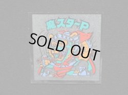 画像4: 魔スターP