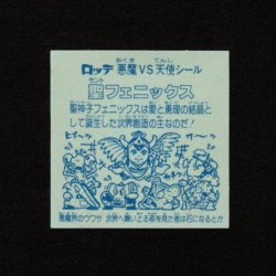 画像2: 聖フェニックス幼少（逆扇）