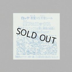 画像2: 聖フェニックス幼少（逆扇）