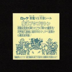 画像2: 魔魂プタゴラトン