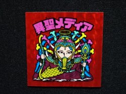 画像4: 異聖メディア（B）