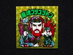 画像3: 魔魂プタゴラトン