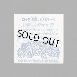 画像2: 聖遊男ジャック（A）