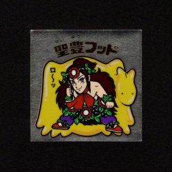 画像1: 聖豊フッド（B）