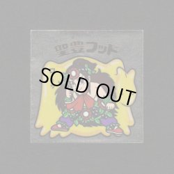 画像1: 聖豊フッド（A）