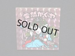 画像4: 愛然かぐや