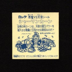 画像2: シャーマンカーン（懸賞版）
