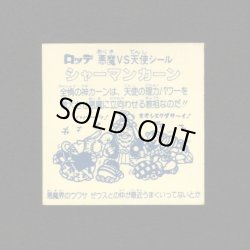 画像2: シャーマンカーン（懸賞版）