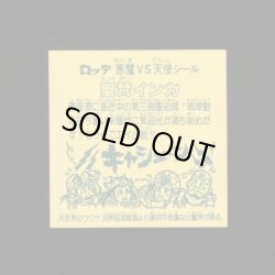 画像2: 聖梵インカ