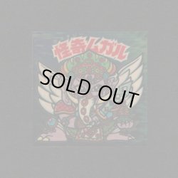 画像1: 怪奇ムガル/聖梵ムガル（A）