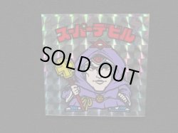 画像4: スーパーデビル（銀）