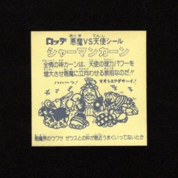 画像2: シャーマンカーン（裏薄黄色）A