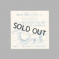 画像2: ヤマト爆神（タイプ2）