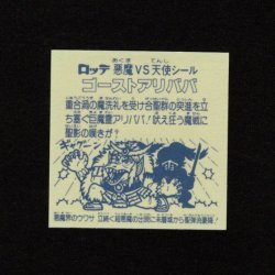 画像2: ゴーストアリババ（B）