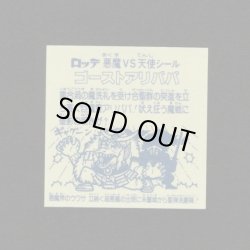 画像2: ゴーストアリババ（B）