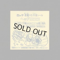 画像2: ヘッドロココ（ホロ）