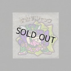 画像1: 聖遊男ジャック（B）