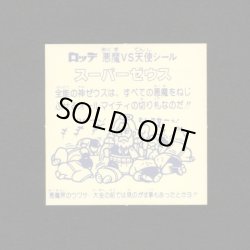 画像2: スーパーゼウス（裏クリーム色）