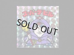 画像3: スーパーデビル（銀）