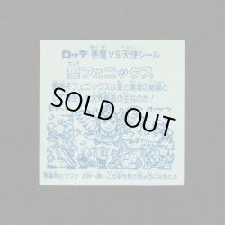 画像2: 聖フェニックス（幼少）