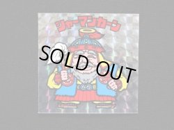 画像3: シャーマンカーン（懸賞版）